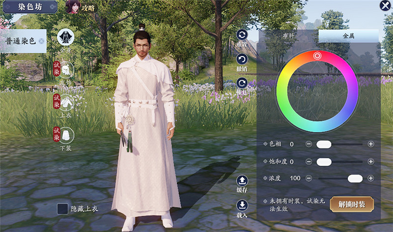 《天涯明月刀手遊》怎麽染成白色 衣服染成白色方法