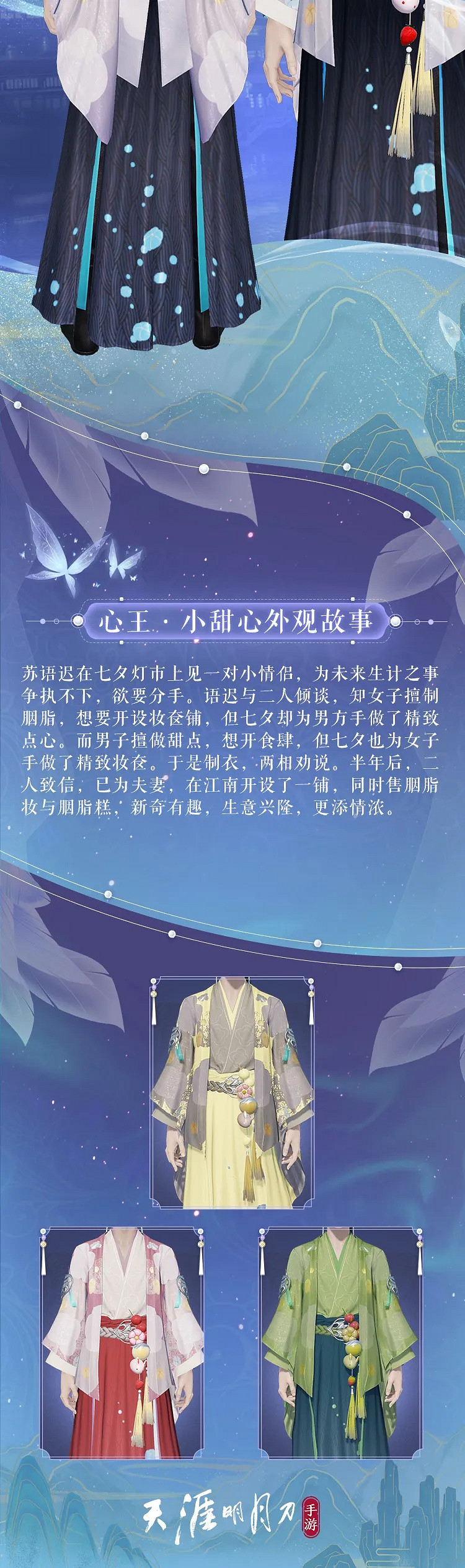 《天涯明月刀手遊》七夕時裝一覽 七夕活動時裝心王小甜心 《天涯明月刀手遊》七夕時裝一覽 七夕活動時裝心王小甜心