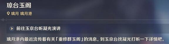 《原神》風起鶴歸怎麽觸發？風起鶴歸任務玩法圖文詳解