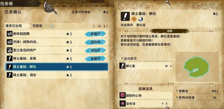 《魔物獵人物語2破滅之翼》任務怎麽交?接任務方式介紹 《魔物獵人物語2破滅之翼》任務怎麽交?接任務方式介紹