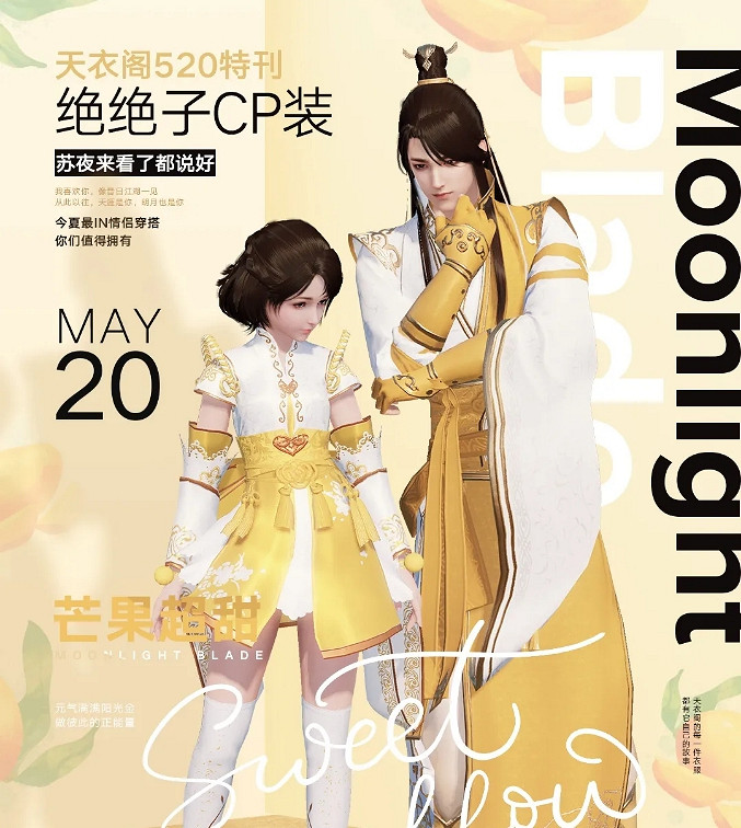 《天涯明月刀手遊》520天衣閣特刊一覽 520皮膚介紹 《天涯明月刀手遊》520天衣閣特刊一覽 520皮膚介紹