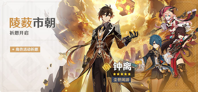 《原神》2.4鍾離up池四星角色是什麽？2.4鍾離up池一覽