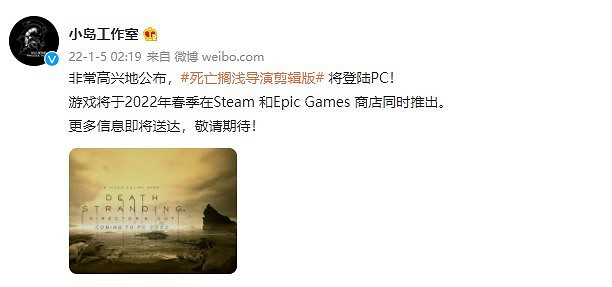 《死亡擱淺：導演剪輯版》今春同步登陸Steam和Epic