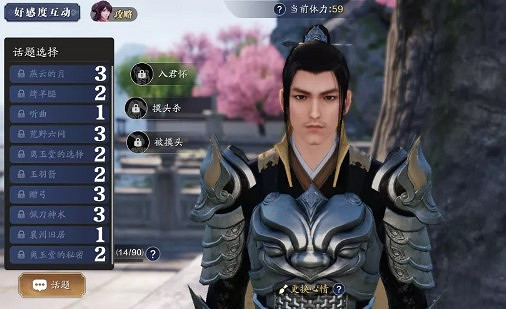 《天涯明月刀手遊》俠客好感度話題怎麽選 俠客好感度話題選擇大全 《天涯明月刀手遊》俠客好感度話題怎麽選 俠客好感度話題選擇大全