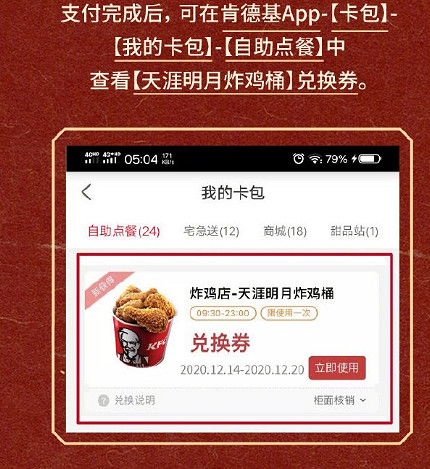 《天涯明月刀手遊》肯德基連動活動一覽 肯德基連動兌換碼兌換方法 《天涯明月刀手遊》肯德基連動活動一覽 肯德基連動兌換碼兌換方法