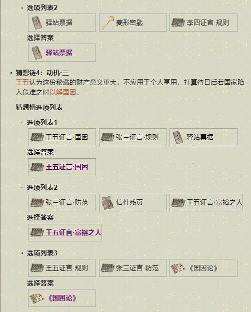 《天涯明月刀手遊》先人密藏案件怎麽破 先人密藏案件攻略 《天涯明月刀手遊》先人密藏案件怎麽破 先人密藏案件攻略