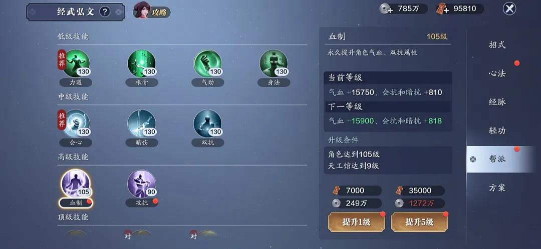 《天涯明月刀手遊》105級提升攻略 105級功力怎麽提升 《天涯明月刀手遊》105級提升攻略 105級功力怎麽提升