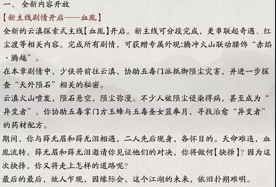 《天涯明月刀手遊》星垂平野闊版本更新 11月雲滇版本更新內容 《天涯明月刀手遊》星垂平野闊版本更新 11月雲滇版本更新內容
