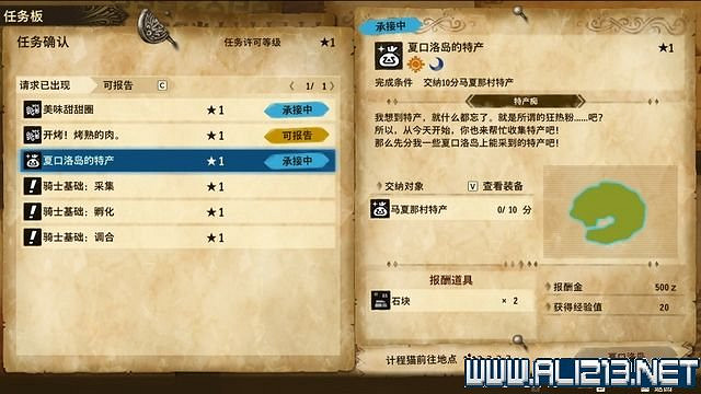 《魔物獵人物語2破滅之翼》任務攻略大全 任務怎麽完成？