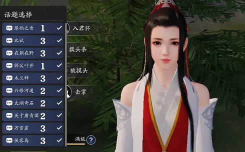 《天涯明月刀手遊》俠客好感度話題怎麽選 俠客好感度話題選擇大全 《天涯明月刀手遊》俠客好感度話題怎麽選 俠客好感度話題選擇大全