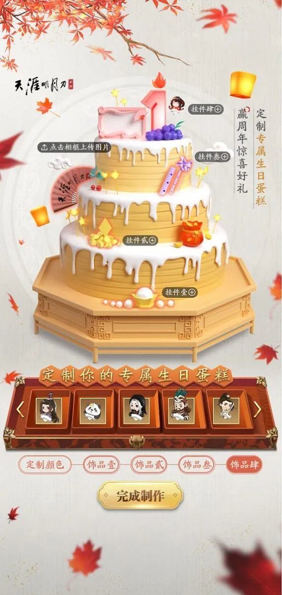 《天涯明月刀手遊》周年慶活動 周年慶三十重活動介紹 《天涯明月刀手遊》周年慶活動 周年慶三十重活動介紹