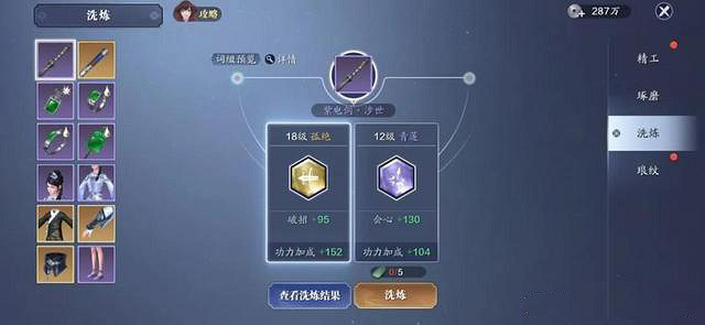 《天涯明月刀手遊》洗練技巧分享 怎麽洗練雙屬性 《天涯明月刀手遊》洗練技巧分享 怎麽洗練雙屬性