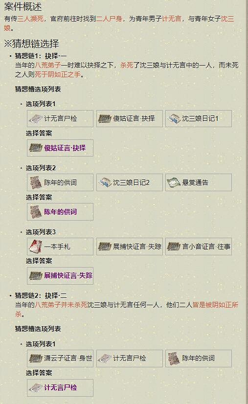 《天涯明月刀手遊》撲朔迷離案件怎麽過 撲朔迷離案件通關方法 《天涯明月刀手遊》撲朔迷離案件怎麽過 撲朔迷離案件通關方法