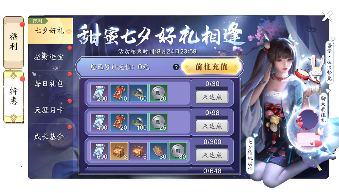 《天涯明月刀手遊》8月12日更新內容匯總天涯明月刀手遊七夕節活動玩法一覽 《天涯明月刀手遊》8月12日更新內容匯總天涯明月刀手遊七夕節活動玩法一覽