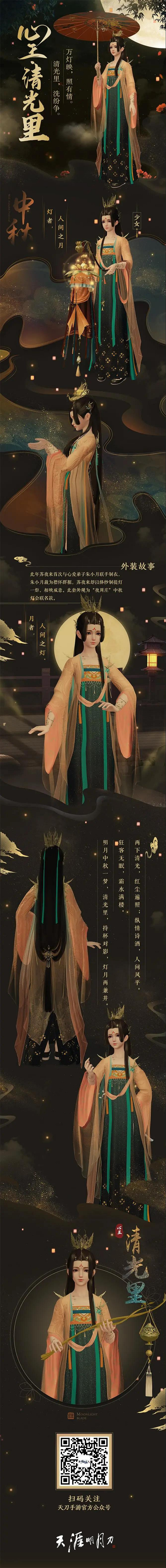 《天涯明月刀手遊》中秋時裝有哪些 天刀手遊中秋衣服一覽 《天涯明月刀手遊》中秋時裝有哪些 天刀手遊中秋衣服一覽