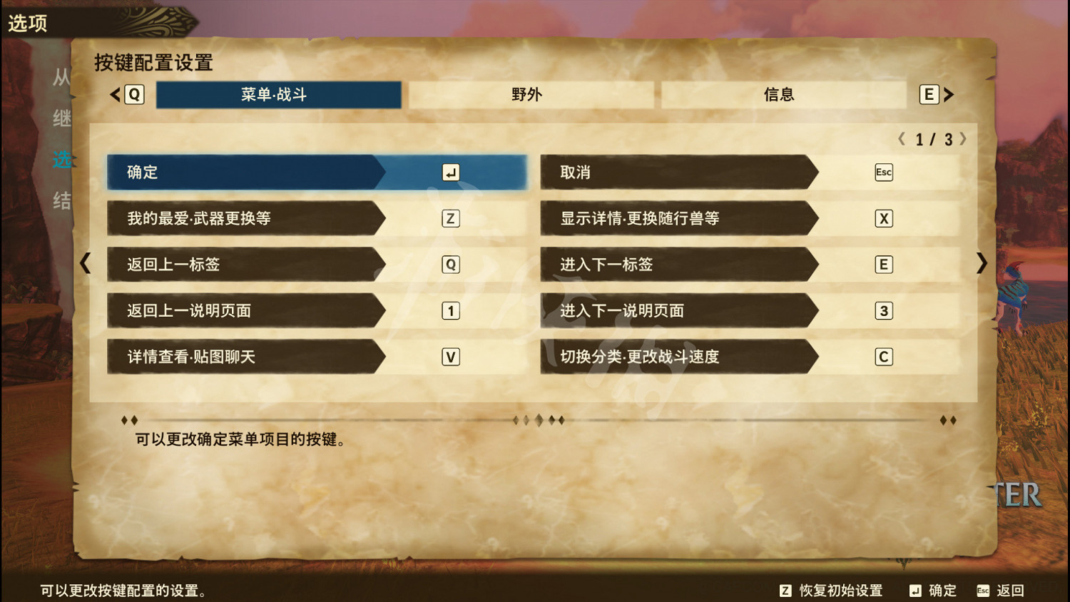 《魔物獵人物語2破滅之翼》怎麽操作？按鍵操作分布一覽