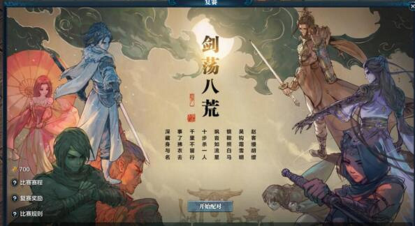 《天涯明月刀手遊》劍蕩八荒參賽資格介紹 劍蕩八荒怎麽參加