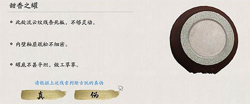 《天涯明月刀手遊》甜香之罐是真是假鑒定方法 甜香之罐是真是假怎麽鑒定