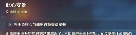 《原神》風起鶴歸怎麽觸發？風起鶴歸任務玩法圖文詳解