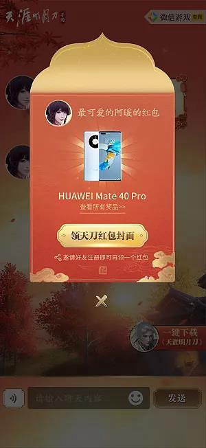 《天涯明月刀手遊》春節福利有哪些 春節福利一覽