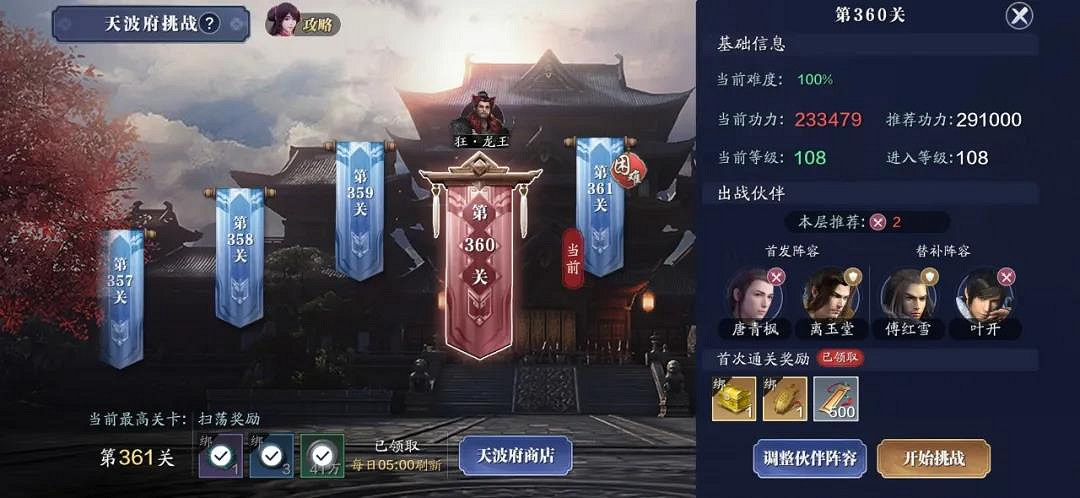 《天涯明月刀手遊》108級提升攻略 108級功力怎麽提升 《天涯明月刀手遊》108級提升攻略 108級功力怎麽提升