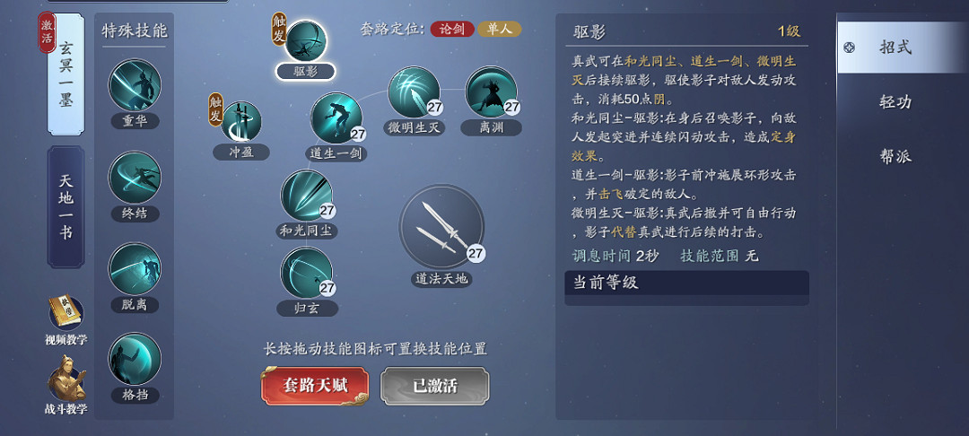 《天涯明月刀手遊》真武技能介紹 真武技能怎麽樣 《天涯明月刀手遊》真武技能介紹 真武技能怎麽樣