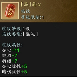 《天涯明月刀手遊》真武琅紋怎麽搭配 真武琅紋搭配攻略