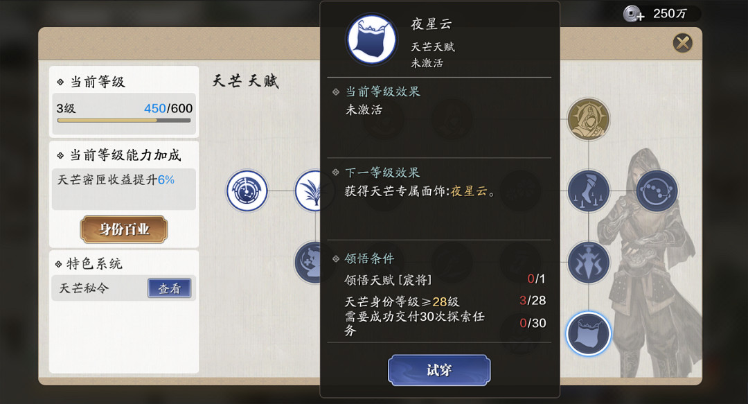 《天涯明月刀手遊》天芒身份介紹 天刀手遊天芒身份攻略 《天涯明月刀手遊》天芒身份介紹 天刀手遊天芒身份攻略