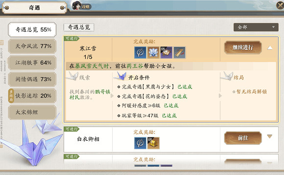 《天涯明月刀手遊》流星雨怎麽觸發 流星雨觸發方法 《天涯明月刀手遊》流星雨怎麽觸發 流星雨觸發方法