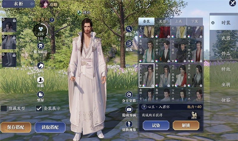 《天涯明月刀手遊》怎麽染成白色 衣服染成白色方法