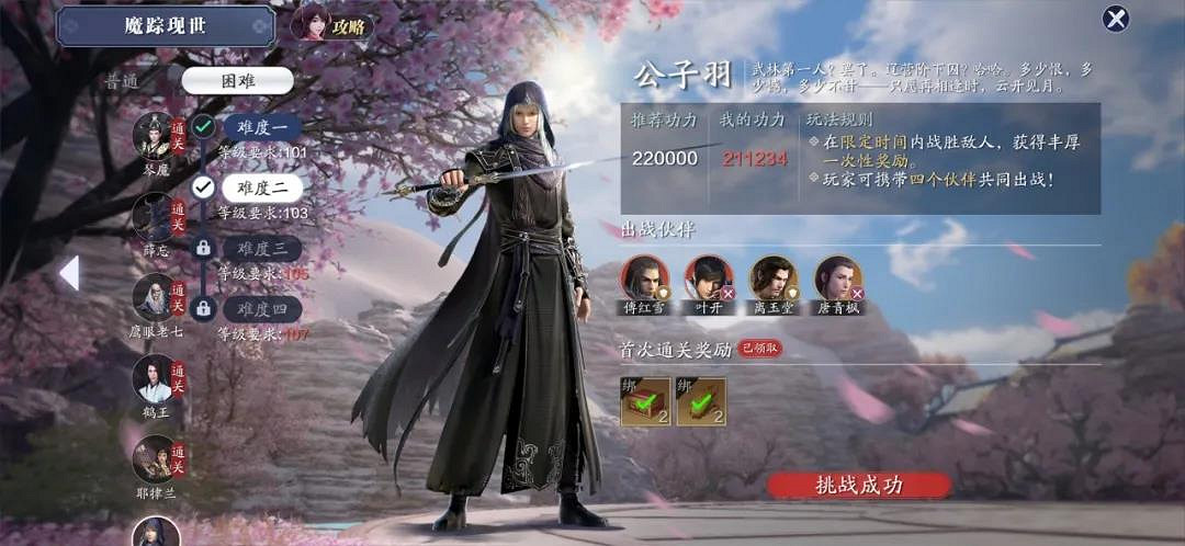 《天涯明月刀手遊》103級提升攻略 103級功力怎麽提升 《天涯明月刀手遊》103級提升攻略 103級功力怎麽提升
