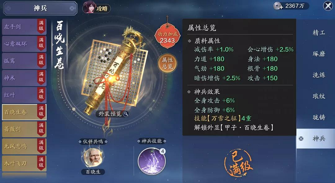 《天涯明月刀手遊》金色神兵加多少功力 天刀手遊金色神兵屬性一覽 《天涯明月刀手遊》金色神兵加多少功力 天刀手遊金色神兵屬性一覽