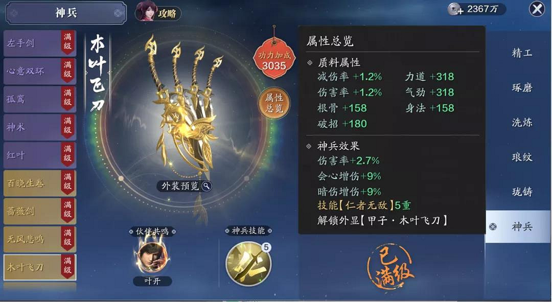 《天涯明月刀手遊》金色神兵加多少功力 天刀手遊金色神兵屬性一覽 《天涯明月刀手遊》金色神兵加多少功力 天刀手遊金色神兵屬性一覽