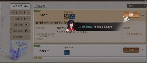 《天涯明月刀手遊》貓之友奇遇攻略 貓之友奇遇怎麽做