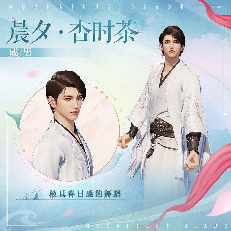 《天涯明月刀手遊》晨夕杏時茶怎麽樣 晨夕杏時茶時裝介紹 《天涯明月刀手遊》晨夕杏時茶怎麽樣 晨夕杏時茶時裝介紹