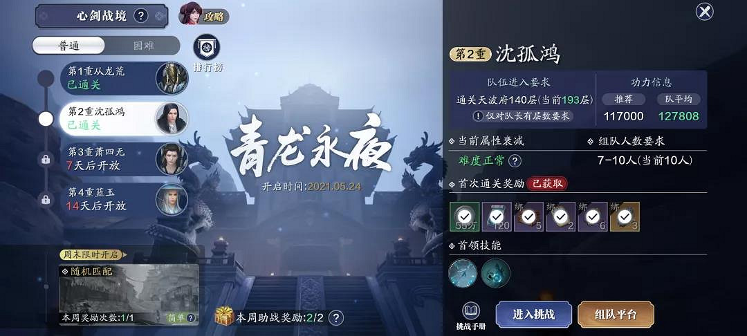 《天涯明月刀手遊》沈孤鴻怎麽打 心劍戰境困難沈孤鴻打法攻略 《天涯明月刀手遊》沈孤鴻怎麽打 心劍戰境困難沈孤鴻打法攻略