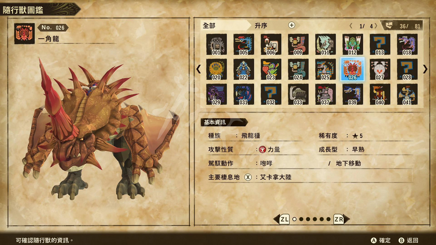 《魔物獵人物語2》初始怪物選什麽培養？初期怪物推薦