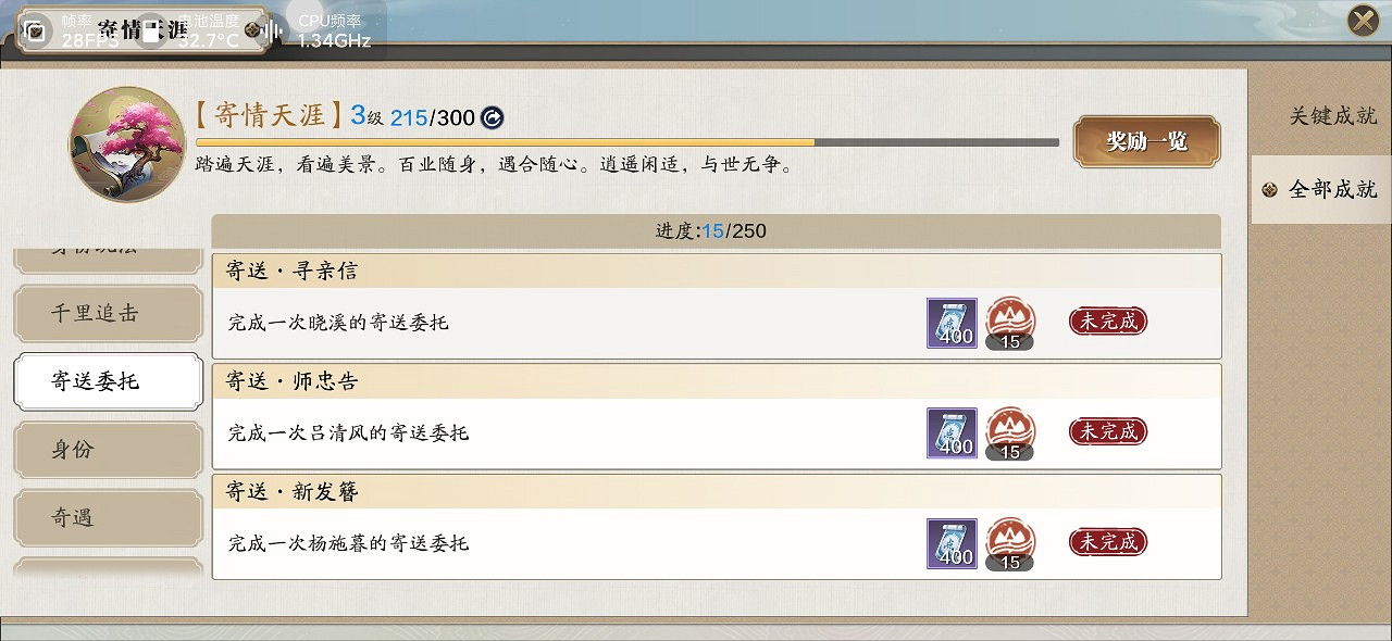 《天涯明月刀手遊》押鏢收益有哪些 押鏢收益介紹