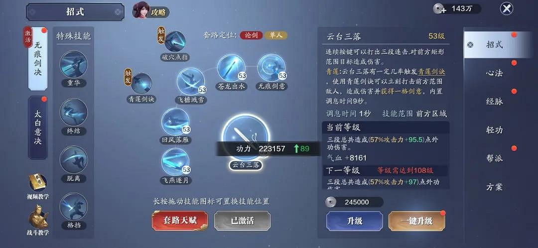 《天涯明月刀手遊》106級提升攻略 106級功力怎麽提升 《天涯明月刀手遊》106級提升攻略 106級功力怎麽提升