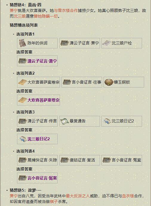 《天涯明月刀手遊》撲朔迷離案件怎麽過 撲朔迷離案件通關方法 《天涯明月刀手遊》撲朔迷離案件怎麽過 撲朔迷離案件通關方法