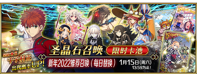《FGO》新年2022推薦召喚值得抽嗎 新年日替2022卡池簡評