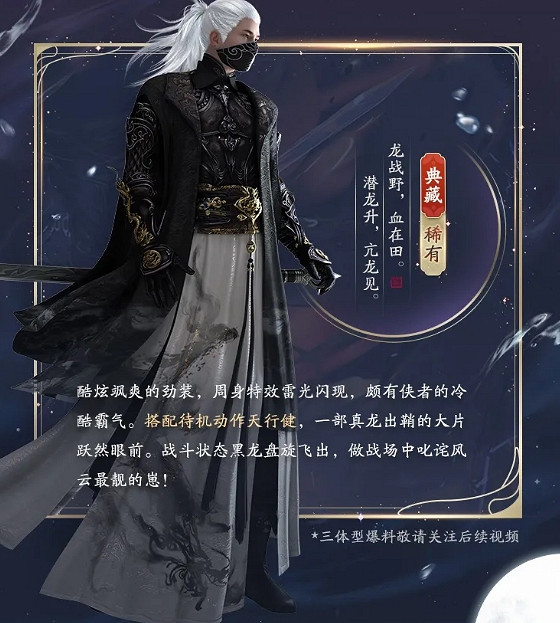 《天涯明月刀手遊》潛龍勿用皮膚介紹 潛龍勿用皮膚怎麽獲取 《天涯明月刀手遊》潛龍勿用皮膚介紹 潛龍勿用皮膚怎麽獲取