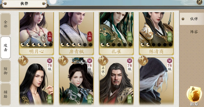 《天涯明月刀手遊》真武夥伴怎麽選 真武夥伴搭配攻略