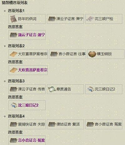 《天涯明月刀手遊》撲朔迷離案怎麽完成 撲朔迷離案攻略 《天涯明月刀手遊》撲朔迷離案怎麽完成 撲朔迷離案攻略