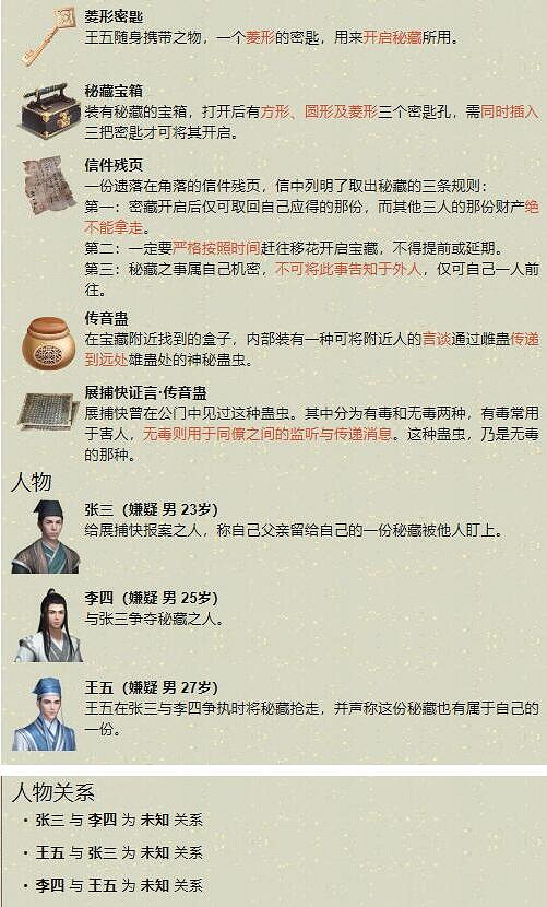 《天涯明月刀手遊》先人密藏案件怎麽破 先人密藏案件攻略 《天涯明月刀手遊》先人密藏案件怎麽破 先人密藏案件攻略