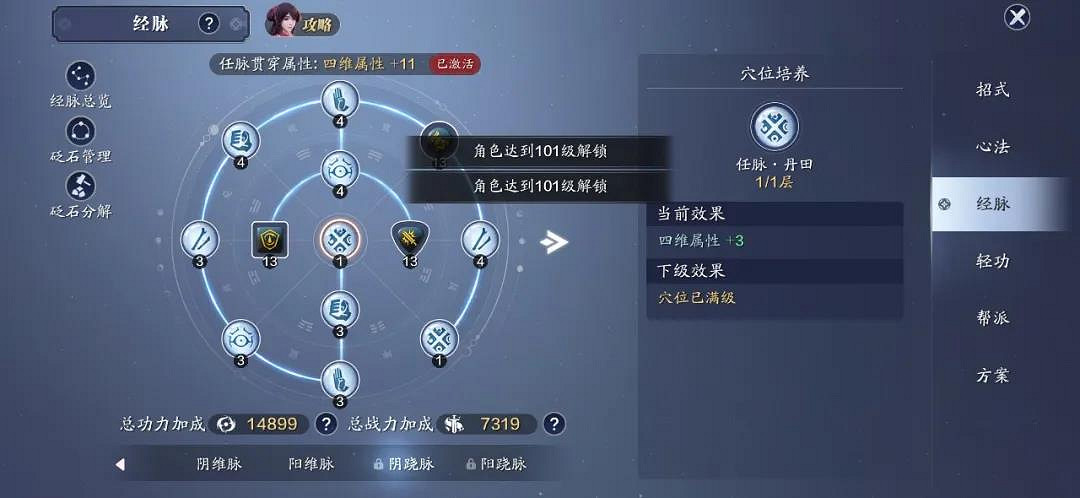 《天涯明月刀手遊》100級提升攻略 100級功力怎麽提升 《天涯明月刀手遊》100級提升攻略 100級功力怎麽提升