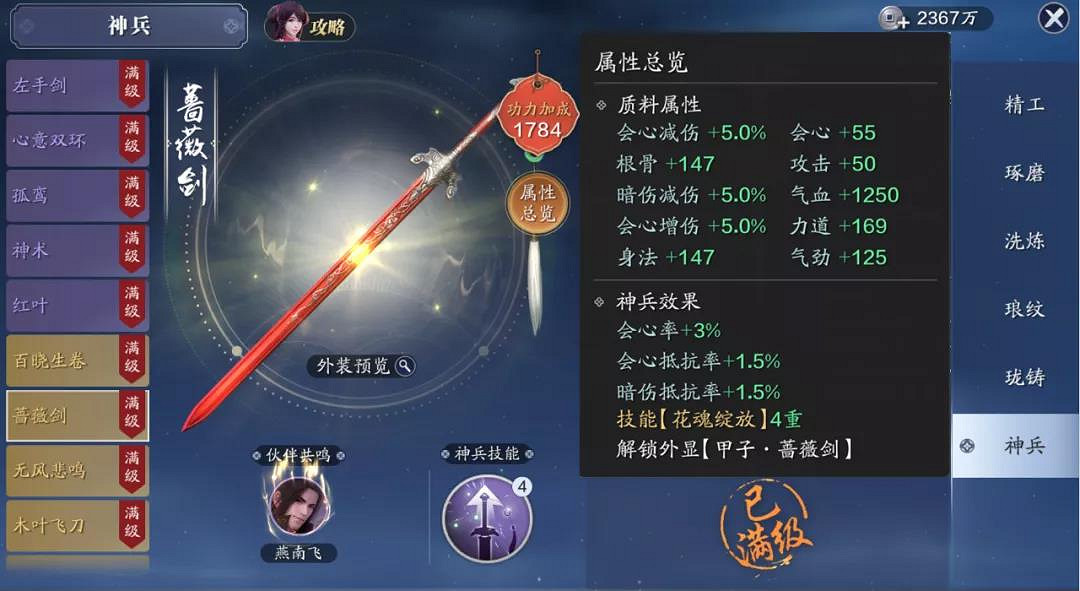《天涯明月刀手遊》金色神兵加多少功力 天刀手遊金色神兵屬性一覽 《天涯明月刀手遊》金色神兵加多少功力 天刀手遊金色神兵屬性一覽