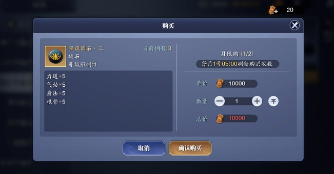 《天涯明月刀手遊》真武砭石怎麽選 真武砭石搭配指南