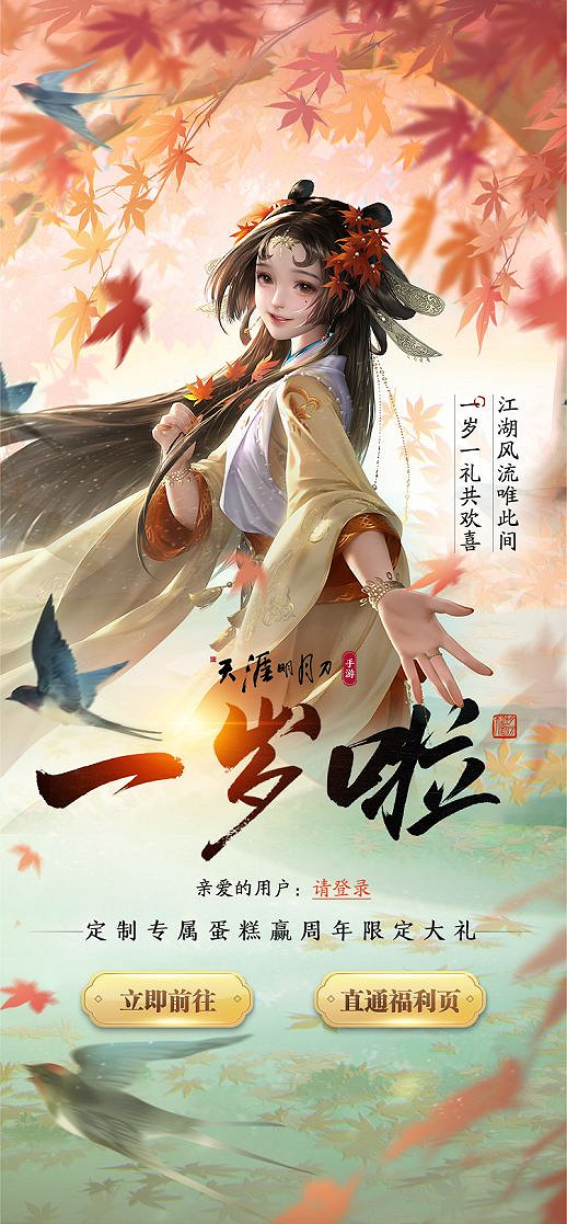 《天涯明月刀手遊》周年慶活動 周年慶三十重活動介紹 《天涯明月刀手遊》周年慶活動 周年慶三十重活動介紹