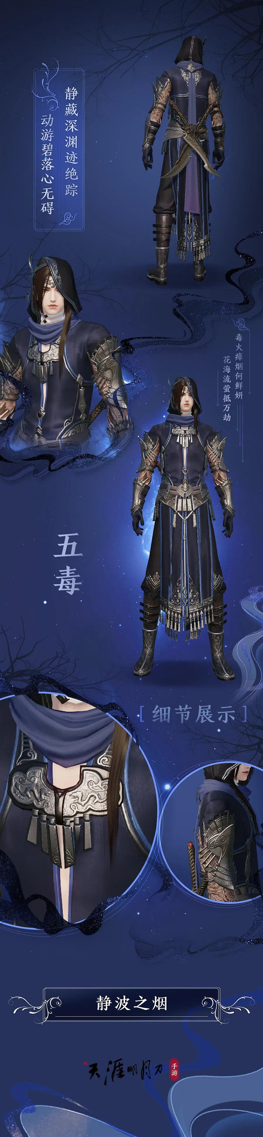 《天涯明月刀手遊》五毒蘊仙塵新校服一覽 門派新校服匯總2021 《天涯明月刀手遊》五毒蘊仙塵新校服一覽 門派新校服匯總2021